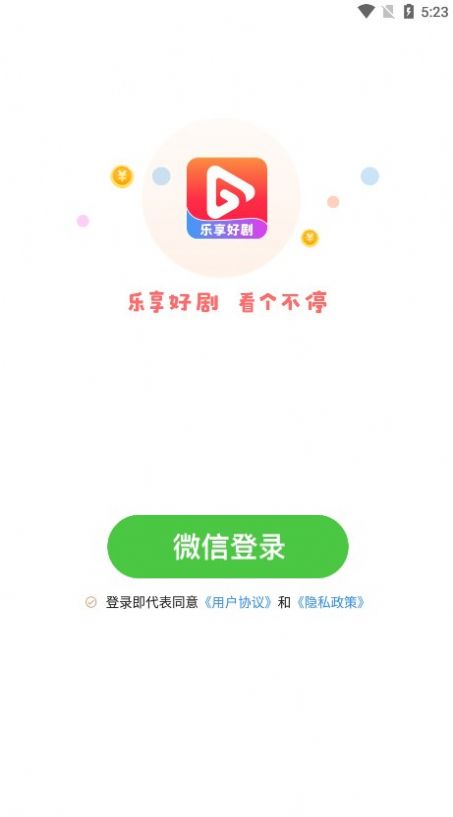 乐享好剧app免费版下载截图2