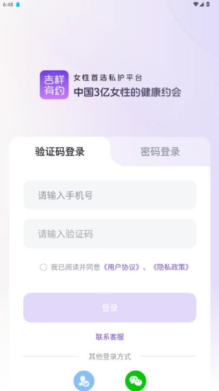 吉祥有约app官方下载 吉祥有约app官方下载