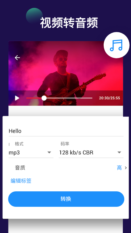 全能视频音频转换器app最新版下载截图2