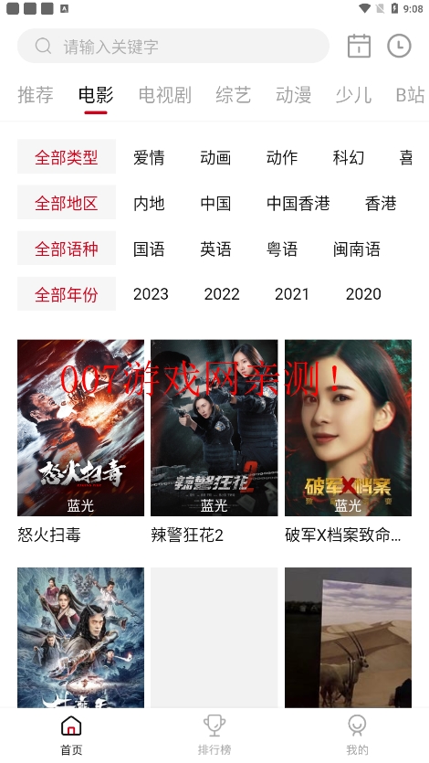 松果影视官方下载安装手机版截图1