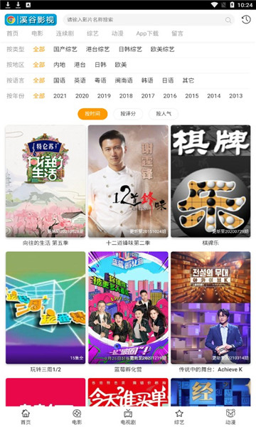 溪谷影视app官方版截图2