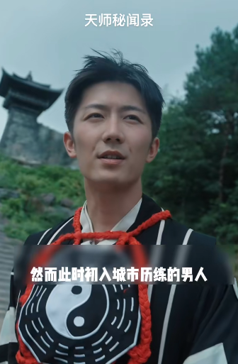 天师秘闻录短剧免费观看app下载 天师秘闻录短剧免费观看app下载