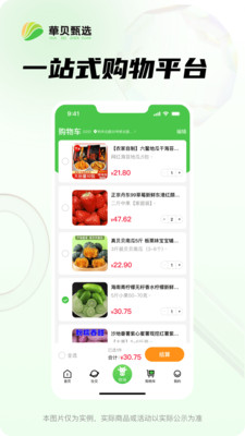 华贝甄选app官方版下载截图2