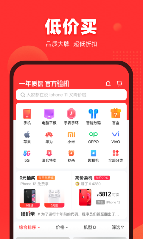 找靓机app官方下载截图1