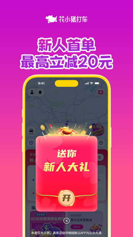 花小猪打车app官方版下载截图1