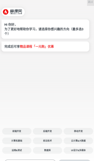 慕课网课程浏览