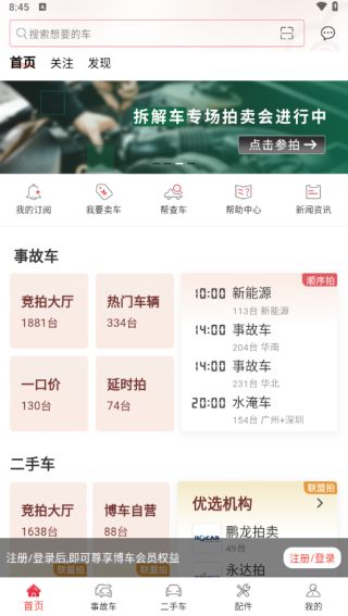 博车网拍卖app下载官方版 博车网拍卖app下载官方版