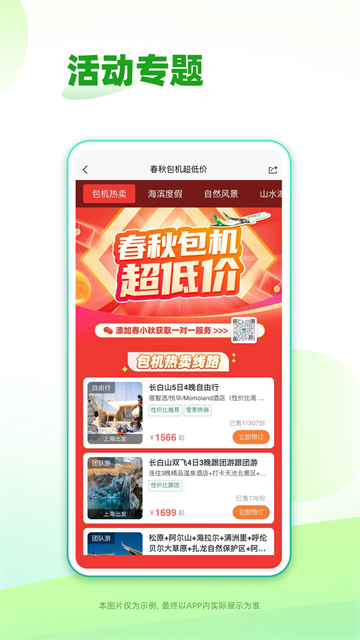 春秋旅游特价团版下载截图3