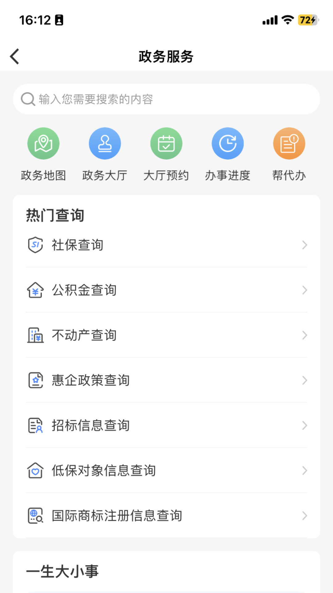 i南昌app下载最新版(昌通码)截图3