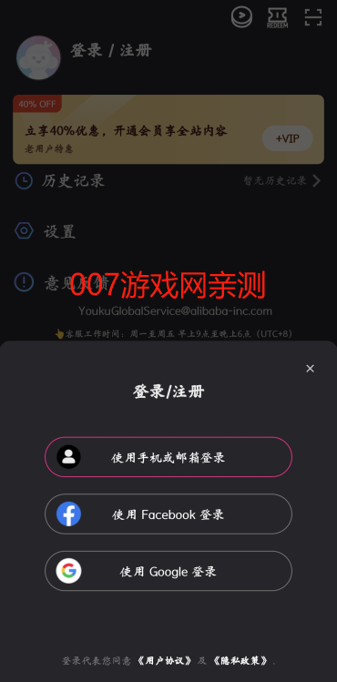 YOUKU优酷海外版下载安装 YOUKU优酷海外版下载安装