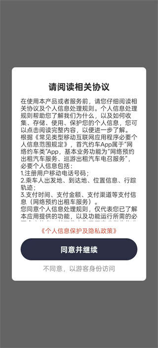 首汽约车app下载乘客版 首汽约车app下载乘客版
