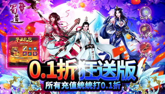 蜀道轮回无限元宝版下载