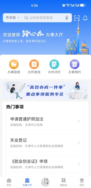 津心办最新版2025下载 津心办最新版2025下载