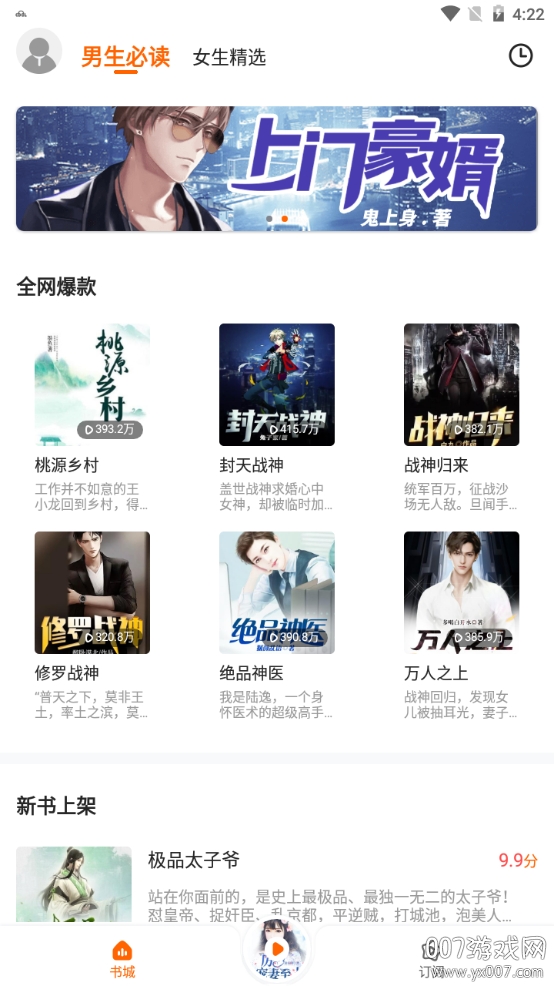 小说听书免费版 小说听书免费版