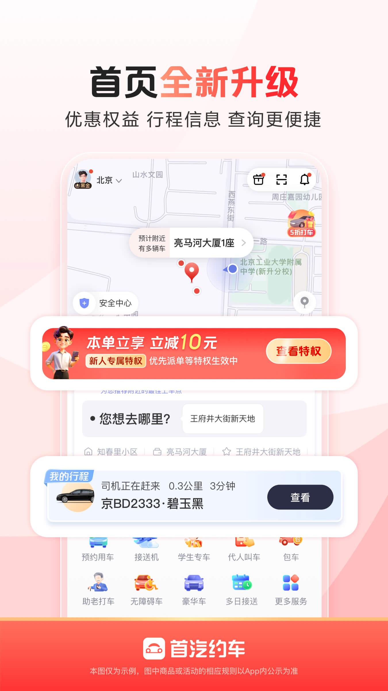 首汽约车app下载乘客版截图1