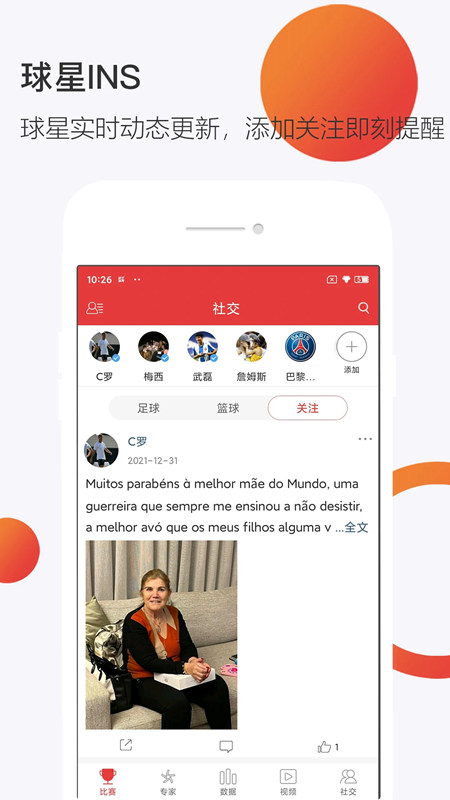 足球财富app官方2023最新版下载截图3