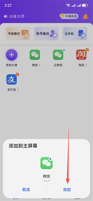 分身大师双开软件下载最新版 分身大师双开软件下载最新版