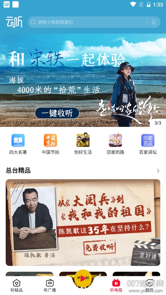 云听免费会员三天体验版 云听免费会员三天体验版
