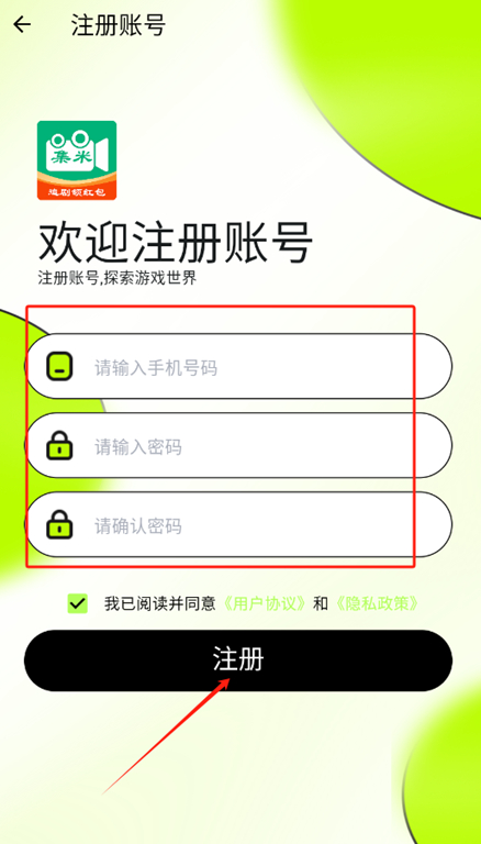 趣猫娱登录注册界面