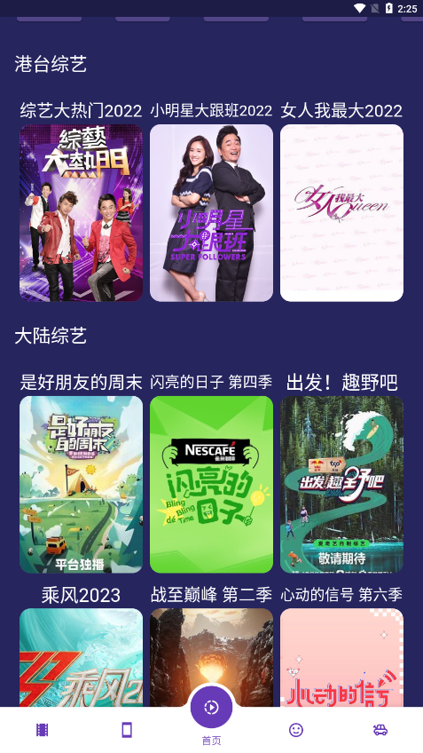 超人影视免费下载安装手机版截图1
