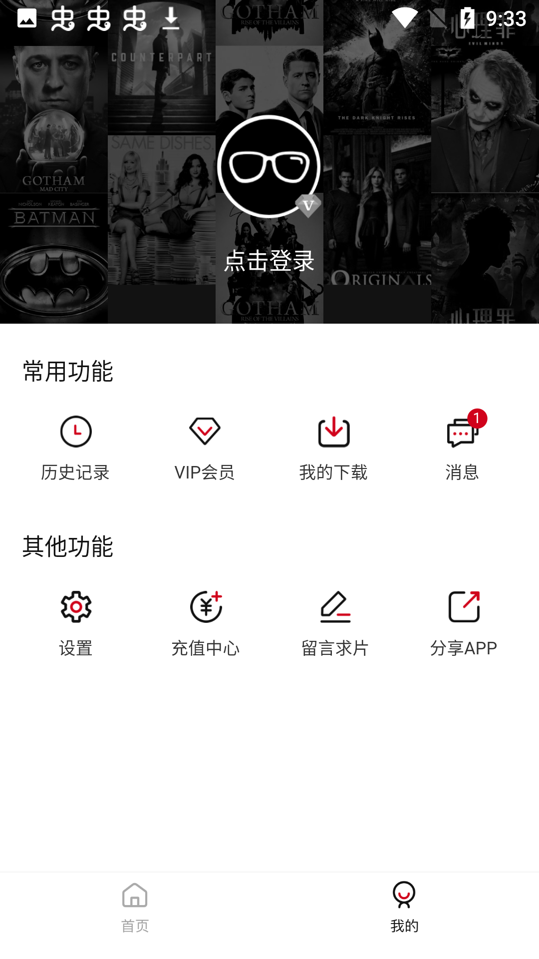 东辰影视安卓版截图3