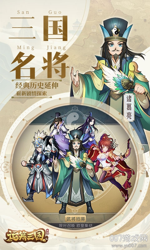运筹三国武将集结版 运筹三国武将集结版