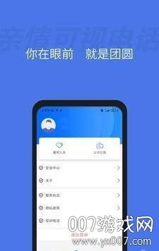 亲情可视电话高清投屏版截图3