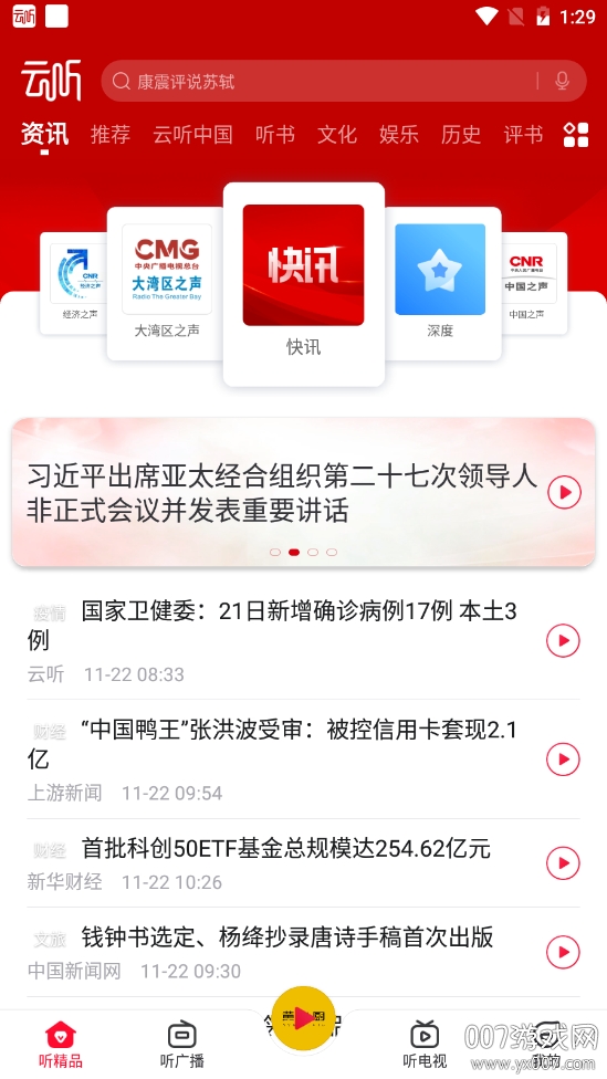云听免费会员三天体验版 云听免费会员三天体验版