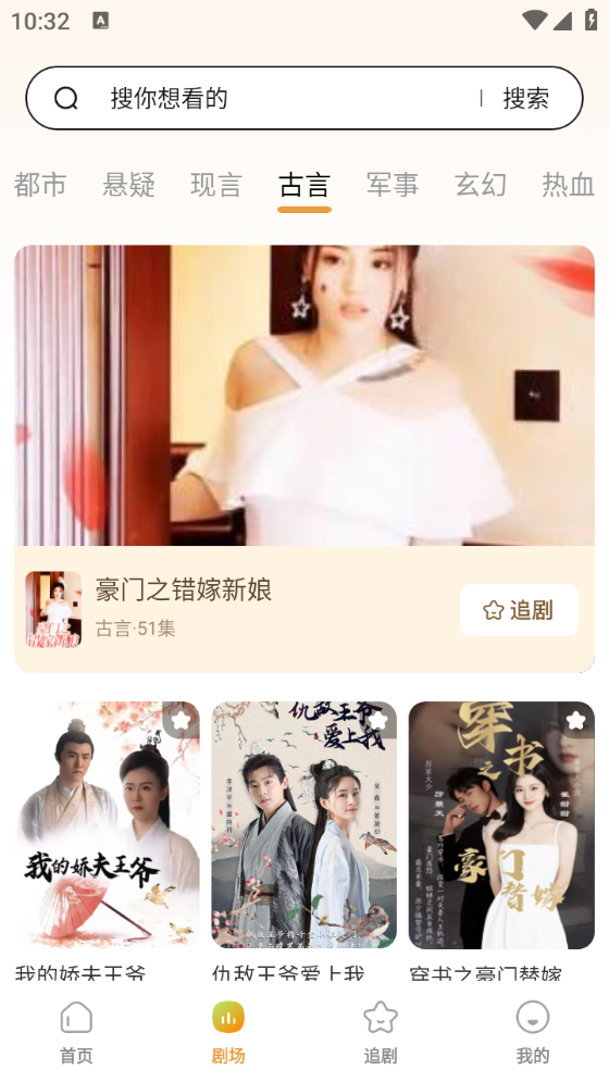免费短剧全播app官方版下载截图2