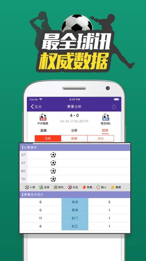体育比分365手机客户端下载截图1