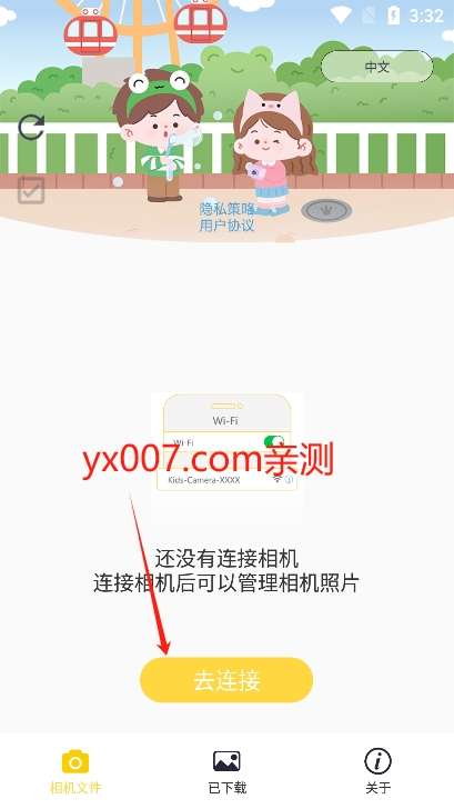 连接入口界面