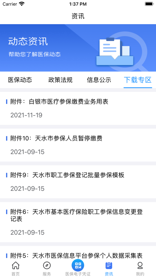 甘肃省医保app官方最新版下载安装(甘肃医保服务平台)截图2