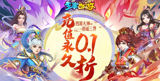 主宰西游无限水玉版下载