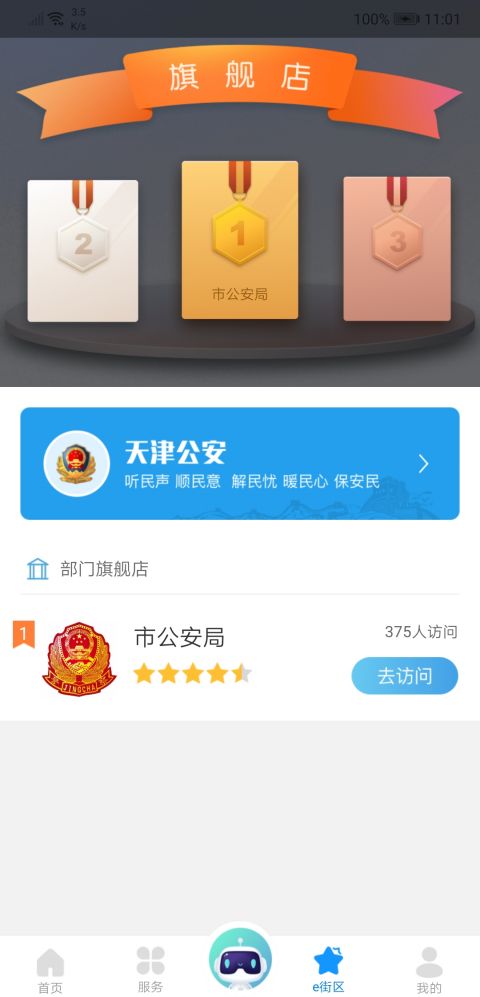 津心办最新版2025下载截图2