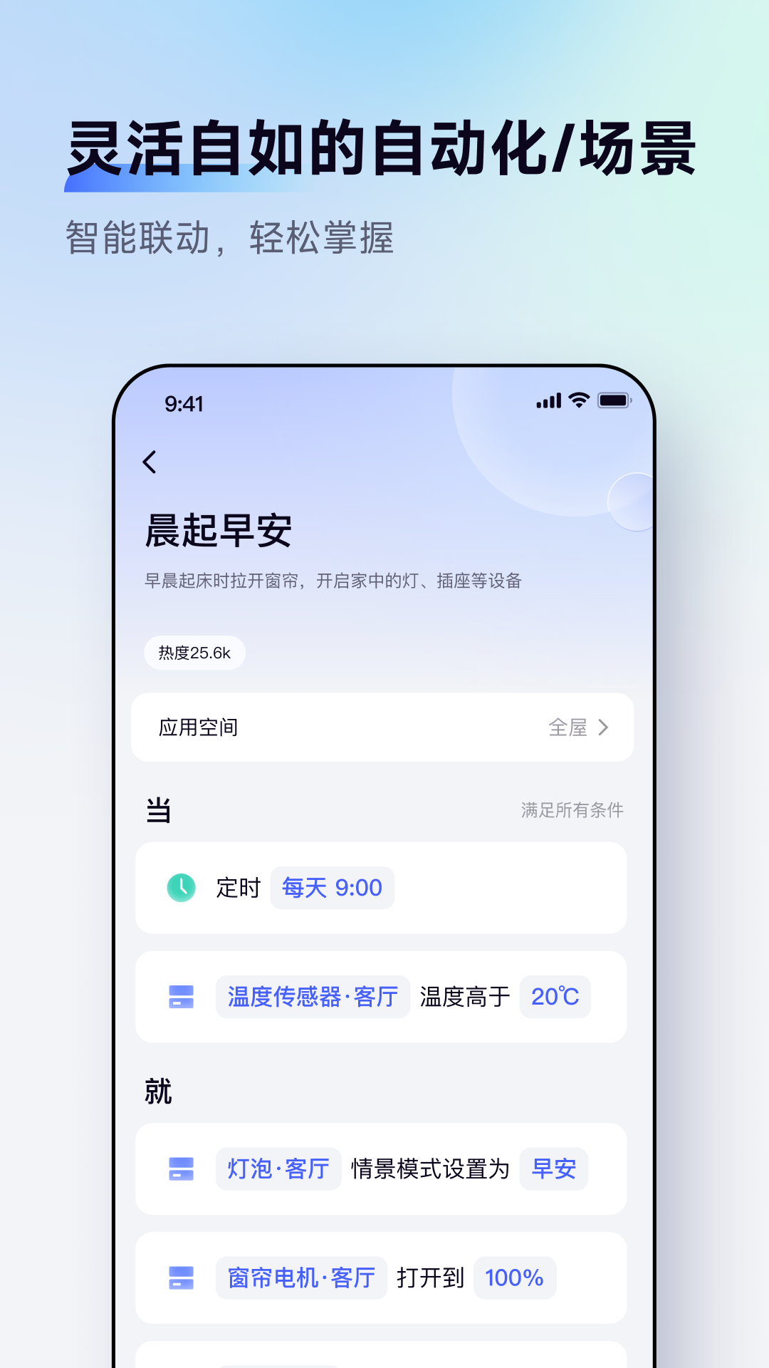 Aqara Home下载2025最新版截图1