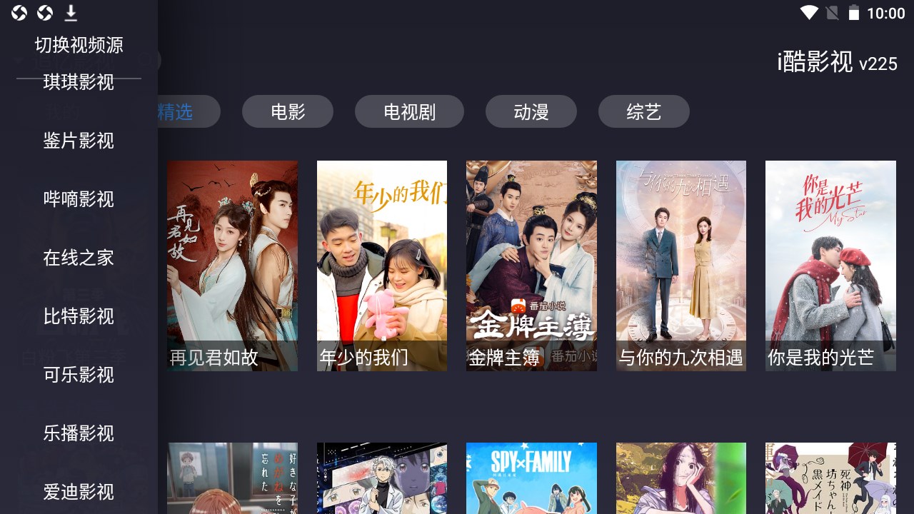 i酷影视2永久免费版下载截图3