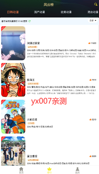99动漫app官方版截图2
