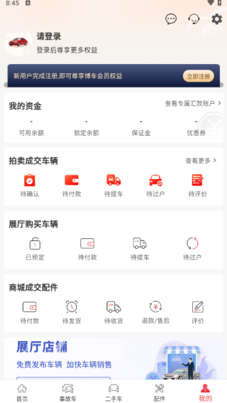 博车网拍卖app下载官方版 博车网拍卖app下载官方版