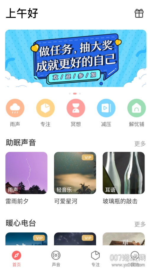雨声睡眠助眠神器版 雨声睡眠助眠神器版