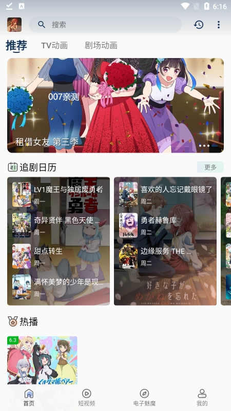 四次元动漫app去广告版下载截图3