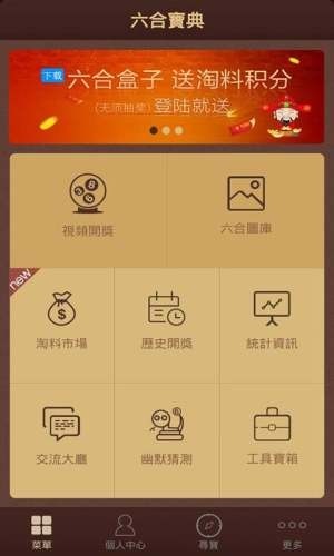 六宝典苹果版
