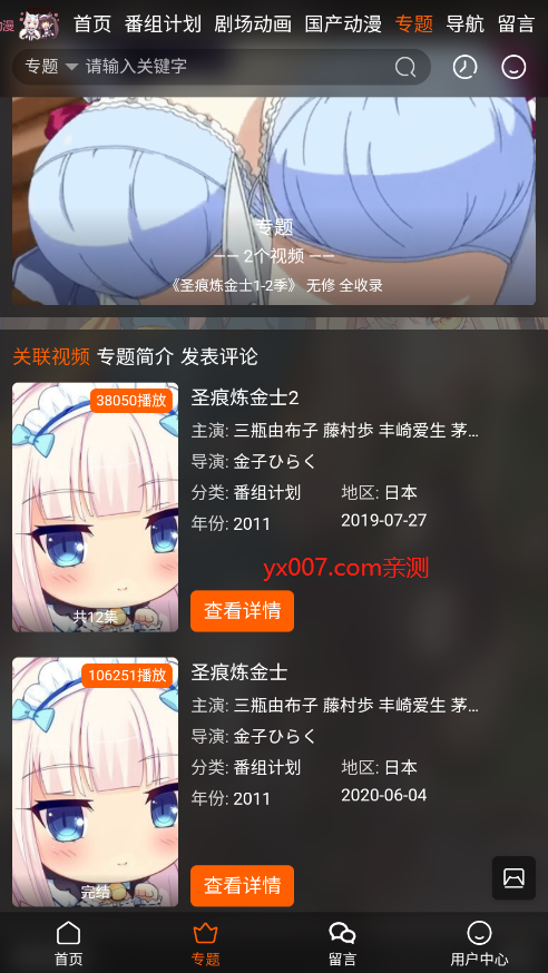 欧派动漫app官方版下载截图1