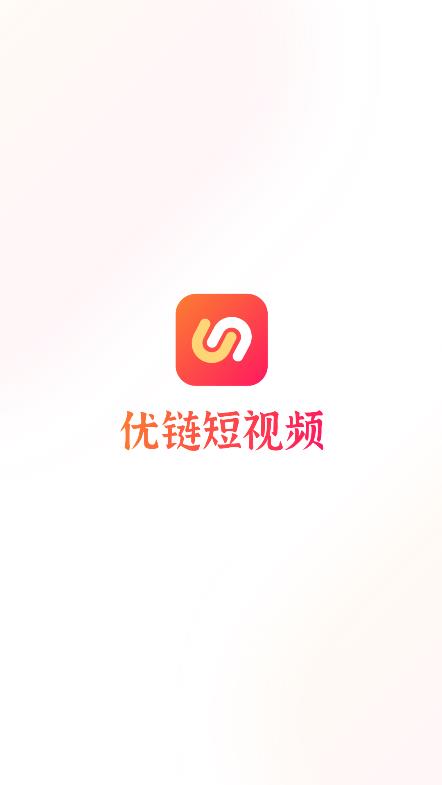优链短视频官方截图3