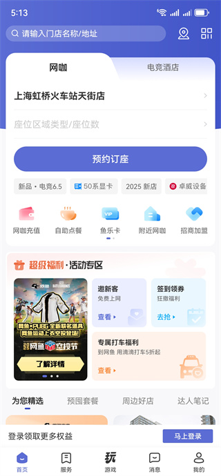 网鱼网咖官方版会员app下载 网鱼网咖官方版会员app下载