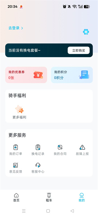 极光出行共享电动车app 17623405216541471.jpg