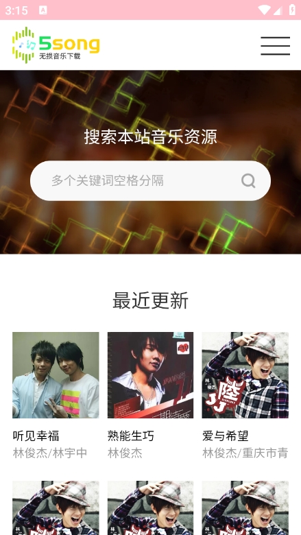 5song无损音乐网app最新版下载截图2
