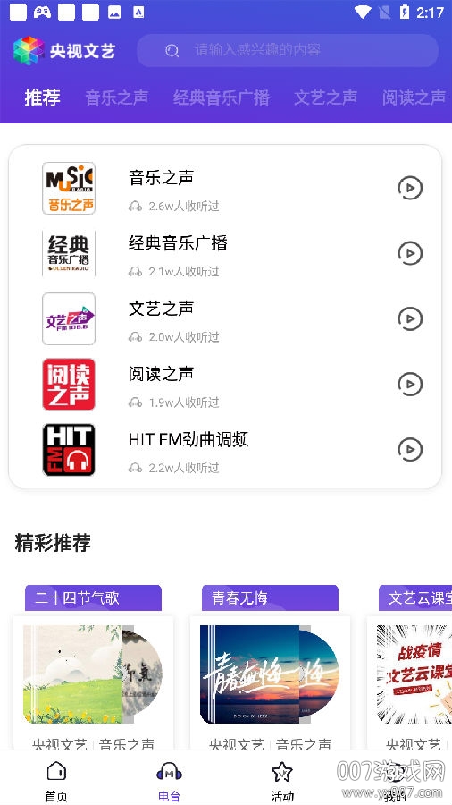 央视文艺新媒体矩阵版 央视文艺新媒体矩阵版