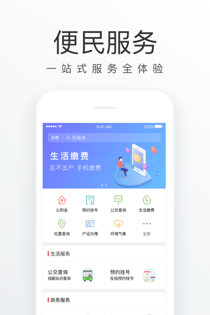 合肥通app摇号登记系统截图2