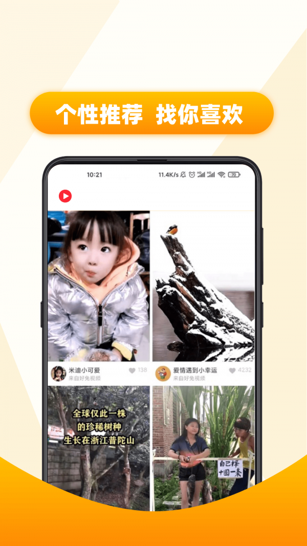 视频多多app截图2