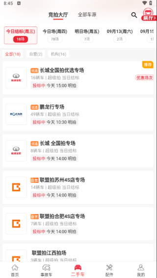 博车网拍卖app下载官方版 博车网拍卖app下载官方版